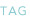 タグ TAG