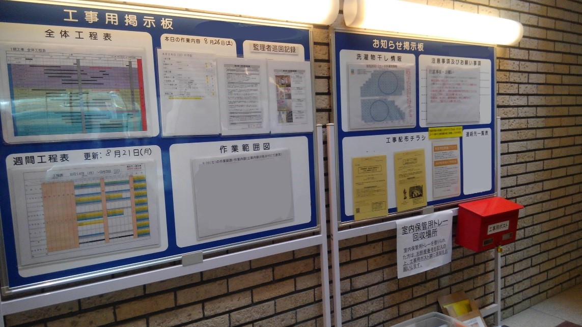 工事用掲示板を確認しよう